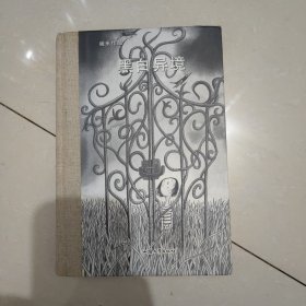 黑白异境