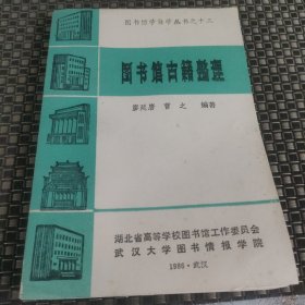 圖書館古籍整理