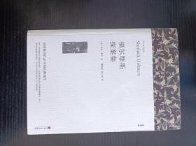 库存全新书籍：《福尔摩斯探案集》