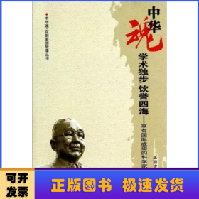 學(xué)術(shù)獨(dú)步飲譽(yù)四海:享有國際威望的科學(xué)家盧嘉錫