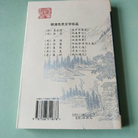 〔明清性灵文学珍品〕袁枚文选