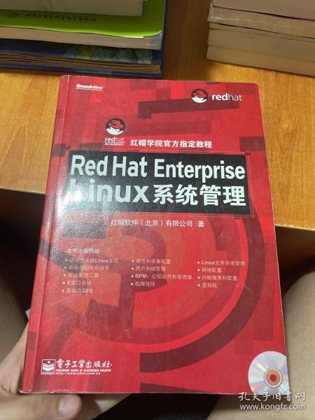 Red Hat Enterprise Linux系统管理