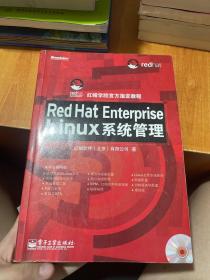 Red Hat Enterprise Linux系统管理