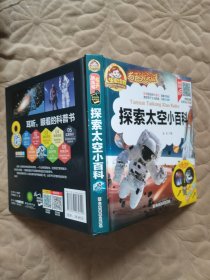 手机扫码（彩图注音）探索太空小百科/人生必读书（有声朗读版）小学生儿童版一二年级课外阅读(3