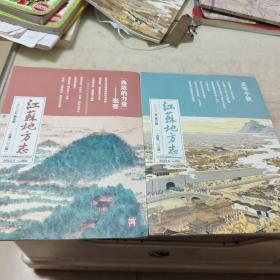 江苏地方志2022  5/6