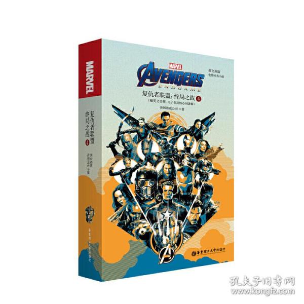 英文原版.Avengers:Endgame复仇者联盟4：终局之战（电影同名小说.赠英文音