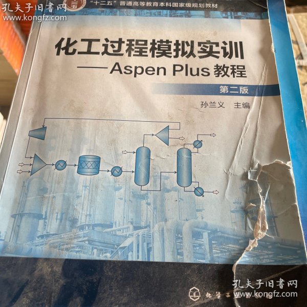 化工过程模拟实训--Aspen Plus教程(第二版)