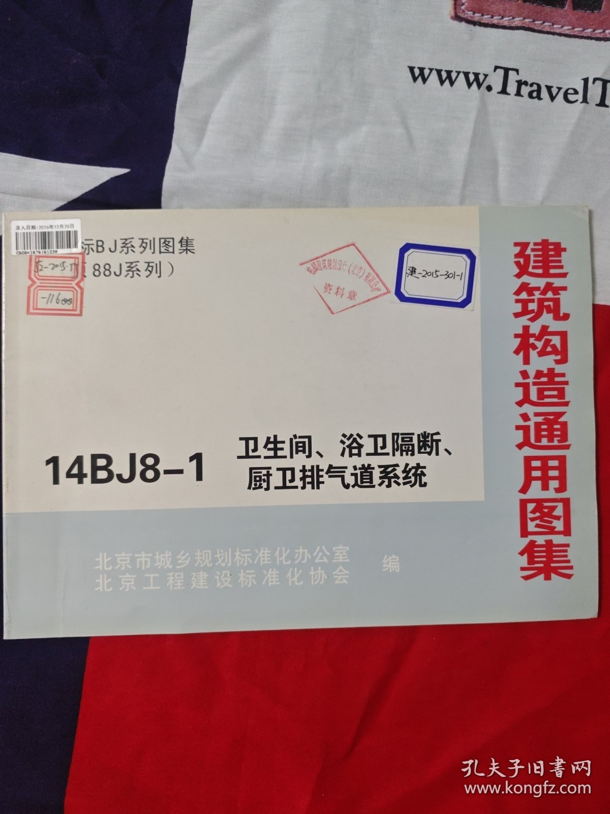 建筑构造通用图集：14BJ8-1卫生间、浴卫隔断、厨卫排气道系统