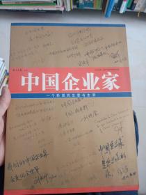 中国企业家刊标集(8张卡现存7张)