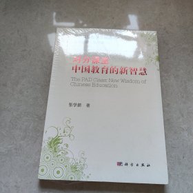 对分课堂：中国教育的新智慧