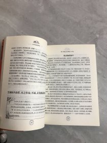 中华美德读本【少量铅笔划线】