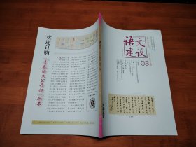 语文建设 2023 3上【全场满9元包邮挂】