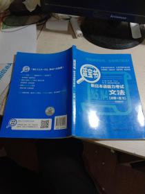 蓝宝书.新日本语能力考试N5、N4文法（详解+练习）