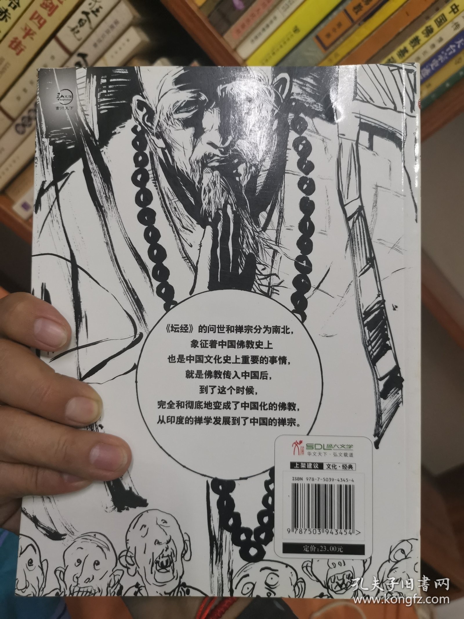明镜与风幡：六祖坛经