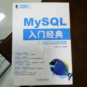 华章程序员书库：MySQL入门经典