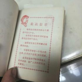 中医方药手册