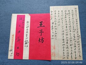 清末 王予坊（浦东巡防保甲总局）致上海县知县汪懋琨 毛笔信息一叶带封 附名刺一枚（关于解送帅金泉和李四姑娘）106