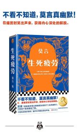 莫言的书6本套作品全集定制版（晚熟的人丰乳肥臀蛙红高粱家族檀香刑生死疲劳）