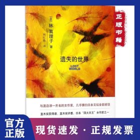 遗失的世界 9787506095402