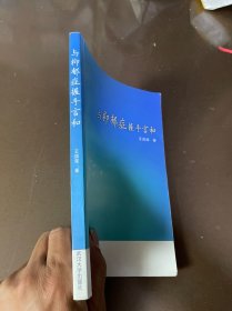 与抑郁症握手言和