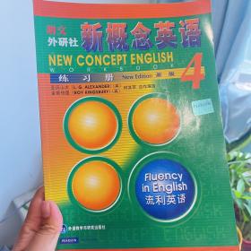 新概念英语练习册4