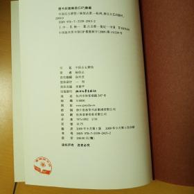 中国古玉辨伪