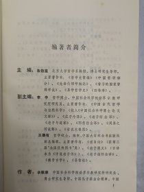 周易知识通览、精装，朱伯崑.著，齐鲁书社出版，