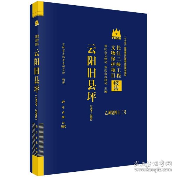 【正版新书】云南旧县坪1999-2006