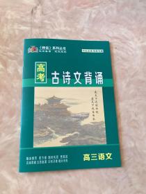 《师说》2022高中全程复习构想. 高三语文（衡水重点中学 衡水中学）如图合售