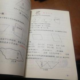 数学（第九册）：九年义务教育六年制小学教科书