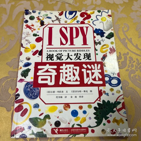 I SPY视觉大发现