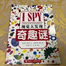 I SPY视觉大发现