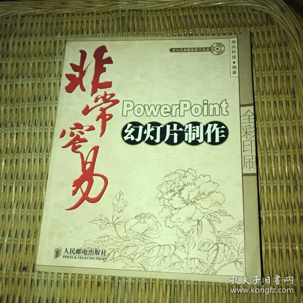 非常容易：PowerPoint幻灯片制作