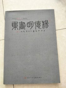 杨德明画集