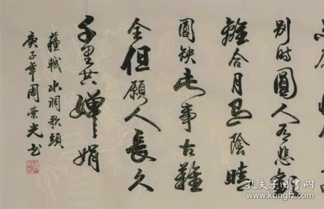 周荣光书法六尺对开横幅水调歌头