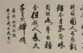 周荣光书法六尺对开横幅水调歌头