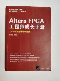 Altera FPGA工程师成长手册（8小时多媒体教学视频）