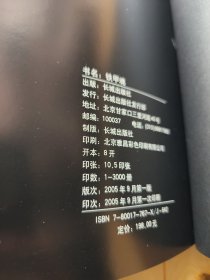 铁甲魂:一个坦克兵镜头里的世界
