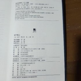 画中疑云保罗·霍尔特（Paul Halter）  著；王琢  译9787513303057新星出版社