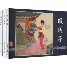 三国演义故事 2(全3册)