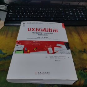 UX权威指南：确保良好用户体验的流程和最佳实践，里面干净