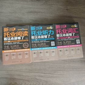 【品新三册】新托业阅读看这本就够了｜G4