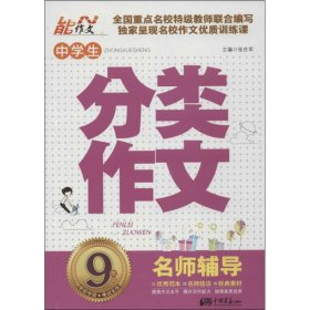 中学生分类作文.九年级