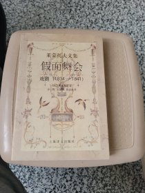 假面舞会：戏剧（1834-1841）