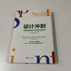 设计冲刺：谷歌风投如何5天完成产品迭代