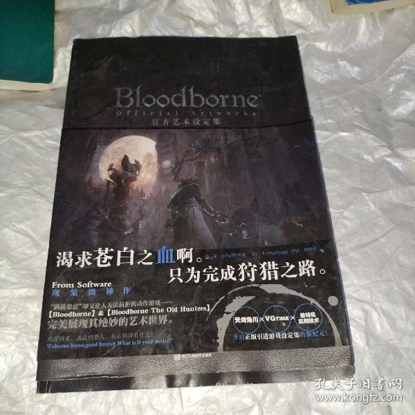 Bloodborne官方艺术设定集