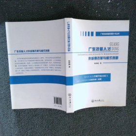 广东技能人才供给侧改革与模式创新