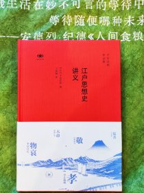 江户思想史讲义