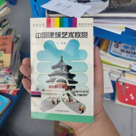 中国建筑艺术欣赏