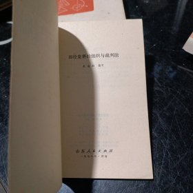 田径竞赛的组织与裁判法